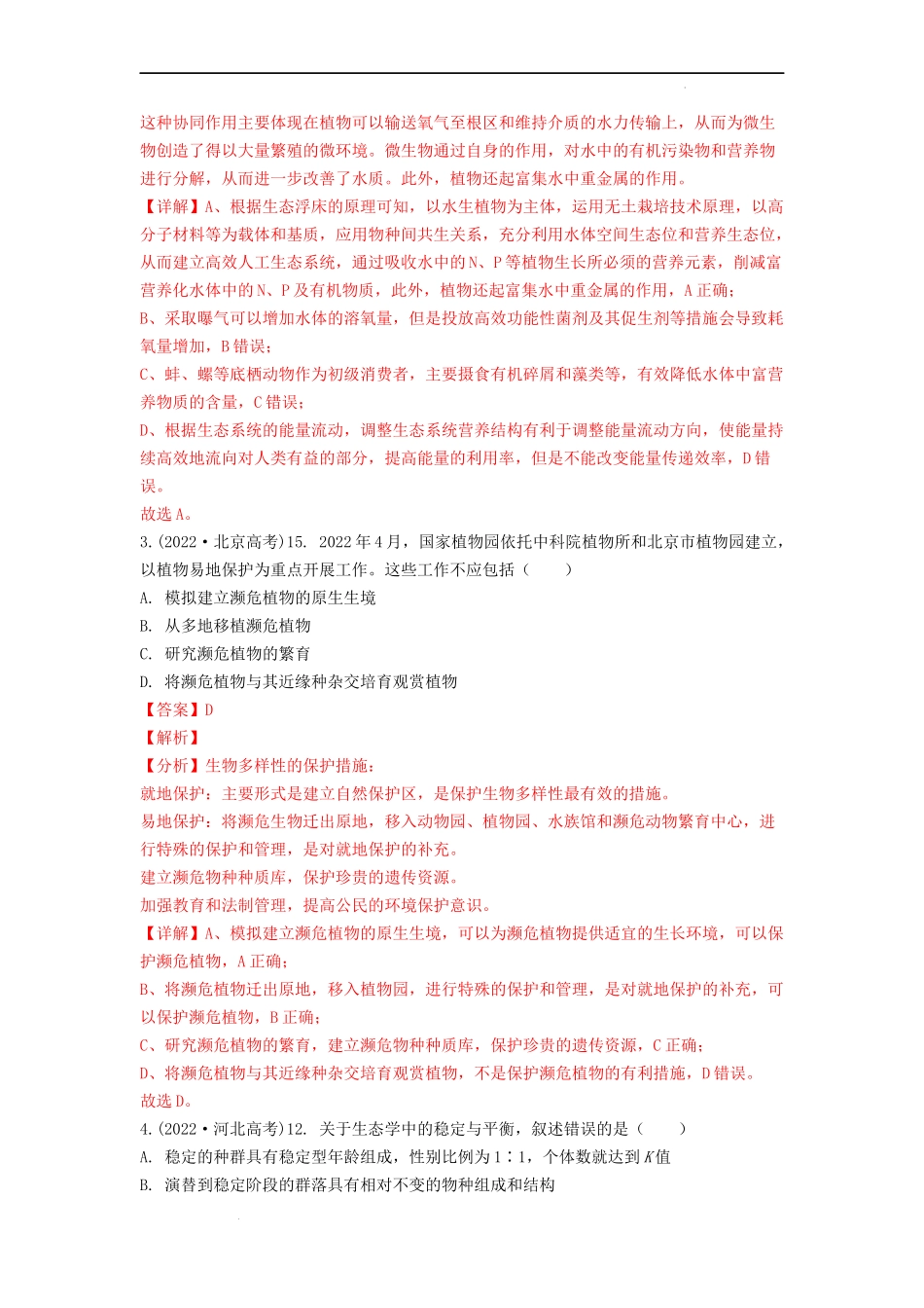 专题24 人与环境（解析版） .docx_第2页