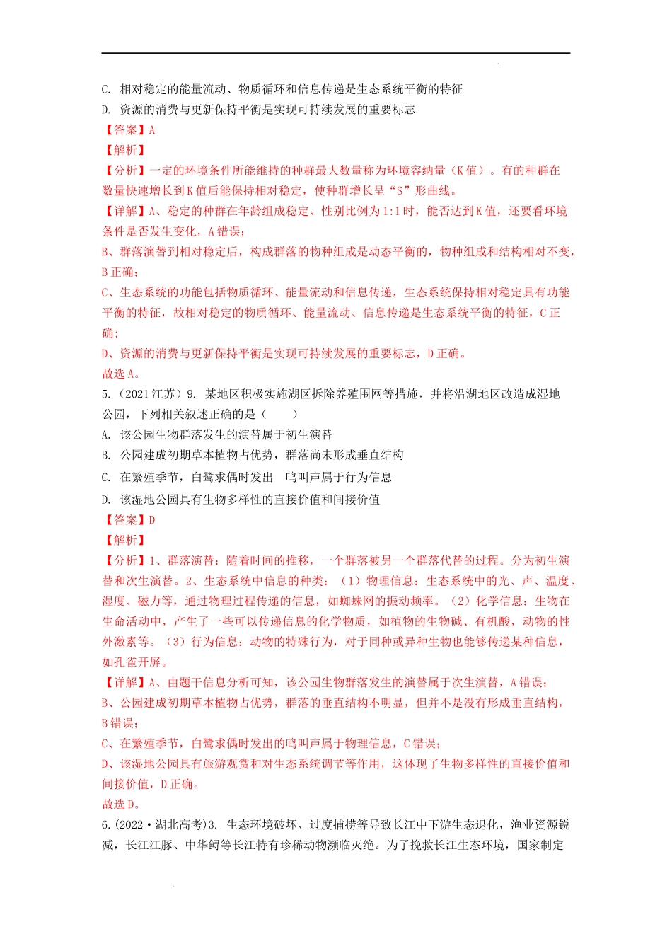 专题24 人与环境（解析版） .docx_第3页