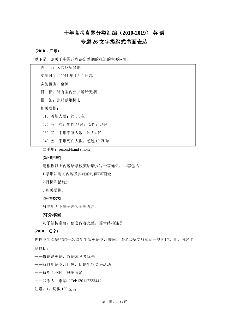 专题26 文字提纲式书面表达（学生版）2010-2019年近10年高考英语真题分项版汇编.doc_第1页