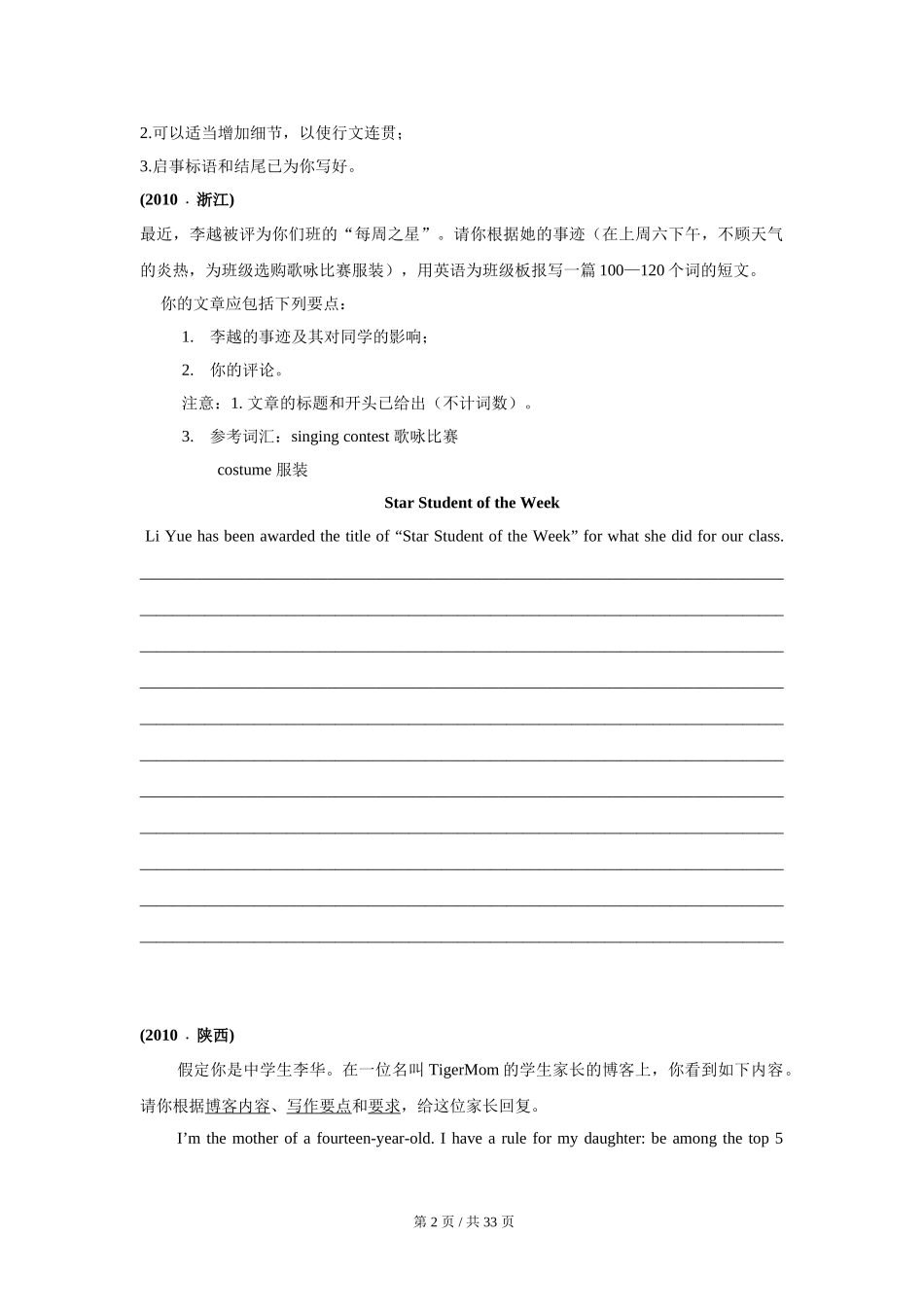专题26 文字提纲式书面表达（学生版）2010-2019年近10年高考英语真题分项版汇编.doc_第2页