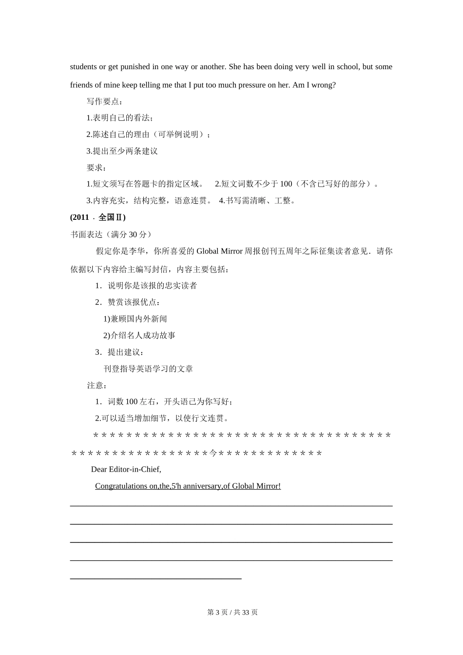 专题26 文字提纲式书面表达（学生版）2010-2019年近10年高考英语真题分项版汇编.doc_第3页