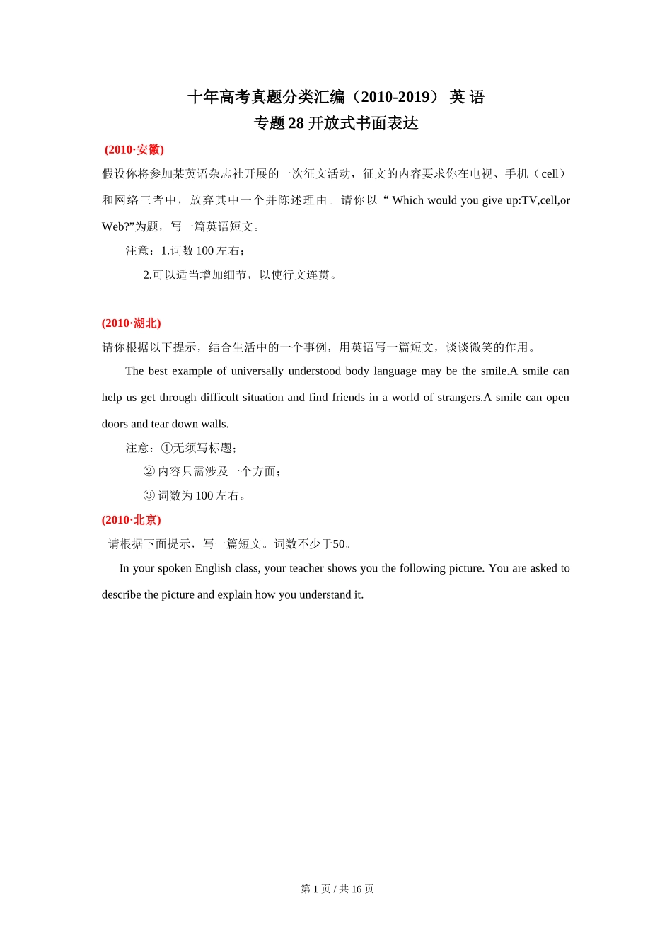 专题28 开放式书面表达（学生版）2010-2019年近10年高考英语真题分项版汇编.doc_第1页