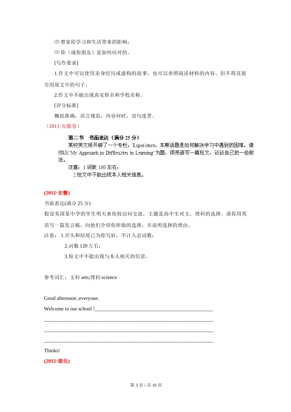专题28 开放式书面表达（学生版）2010-2019年近10年高考英语真题分项版汇编.doc_第3页