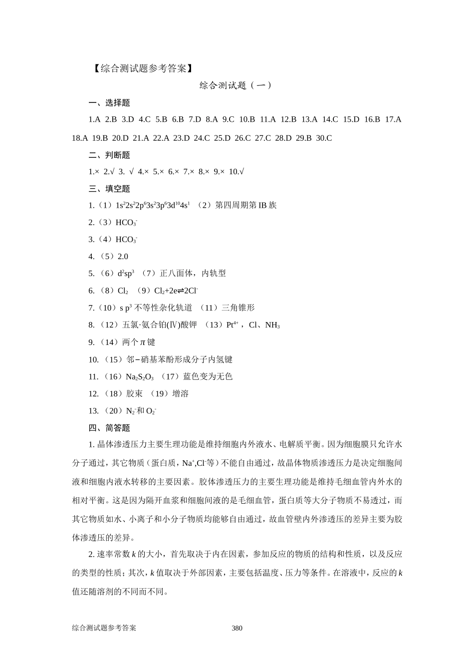 综合测试题参考答案.doc_第1页