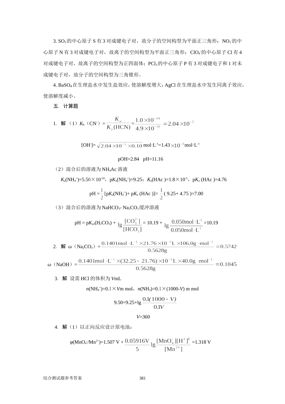综合测试题参考答案.doc_第2页