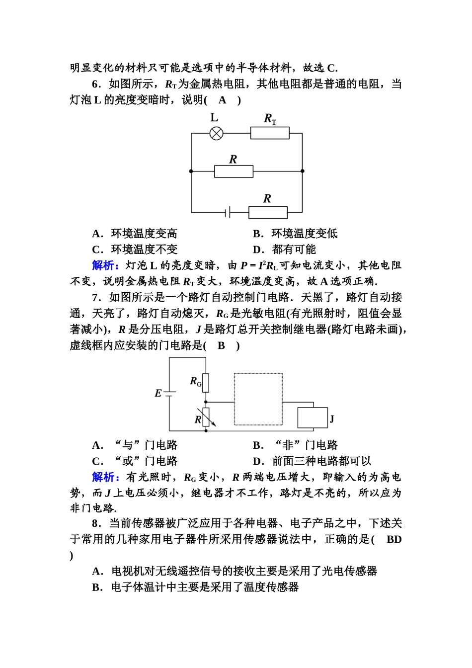 综合评估4检测.DOC_第2页
