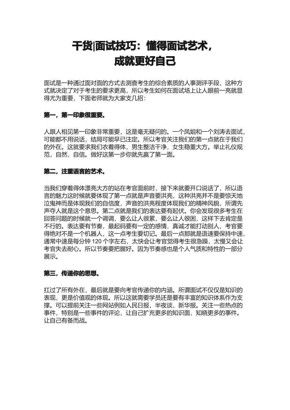 （精品推荐）2018年干货面试技巧 懂得面试艺术.docx_第1页