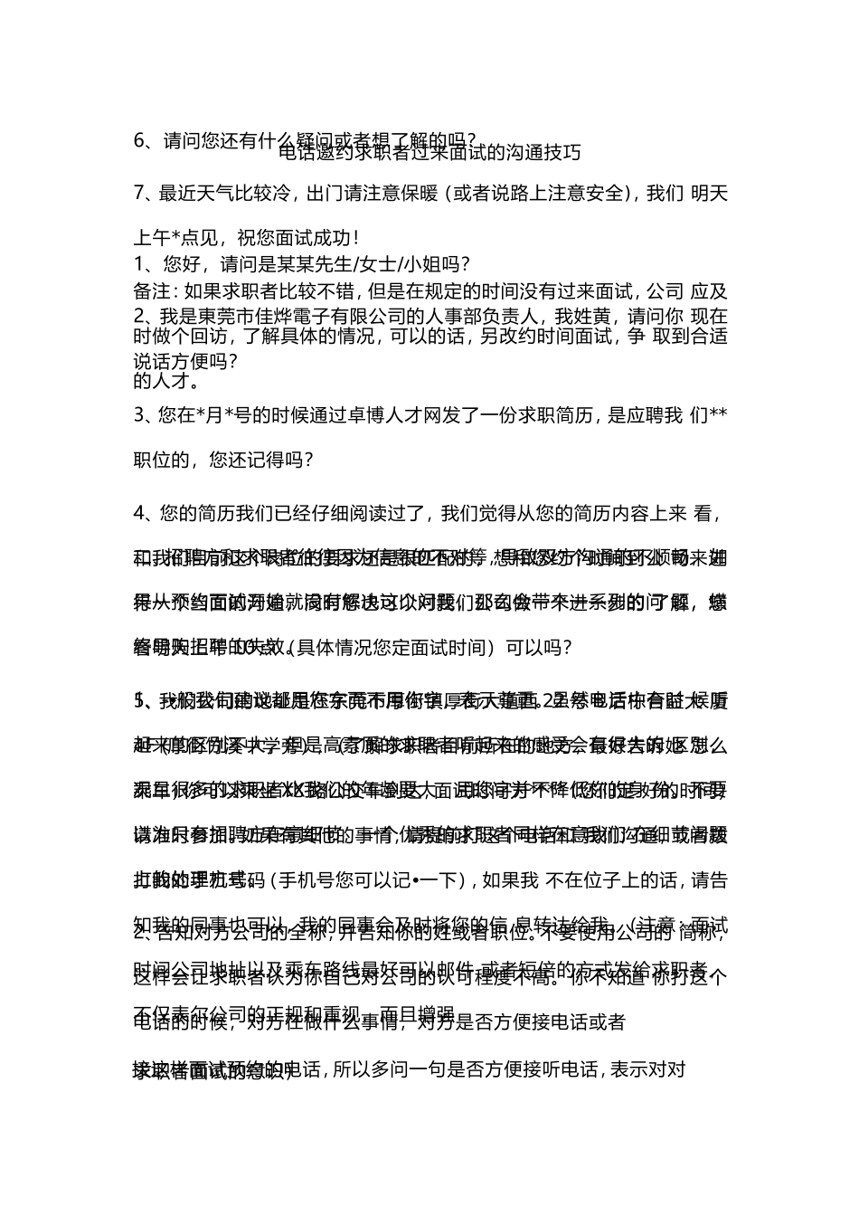 （精品推荐）通用电话邀约求职者面试话术（HR用）.doc_第3页