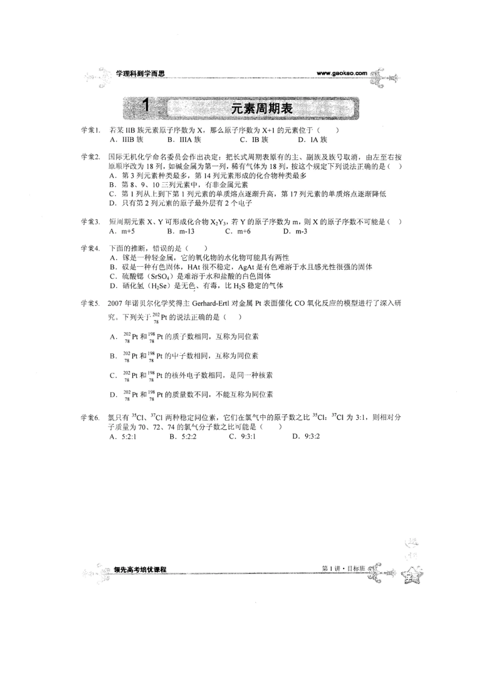 [8157]1-3学案(1).doc_第2页