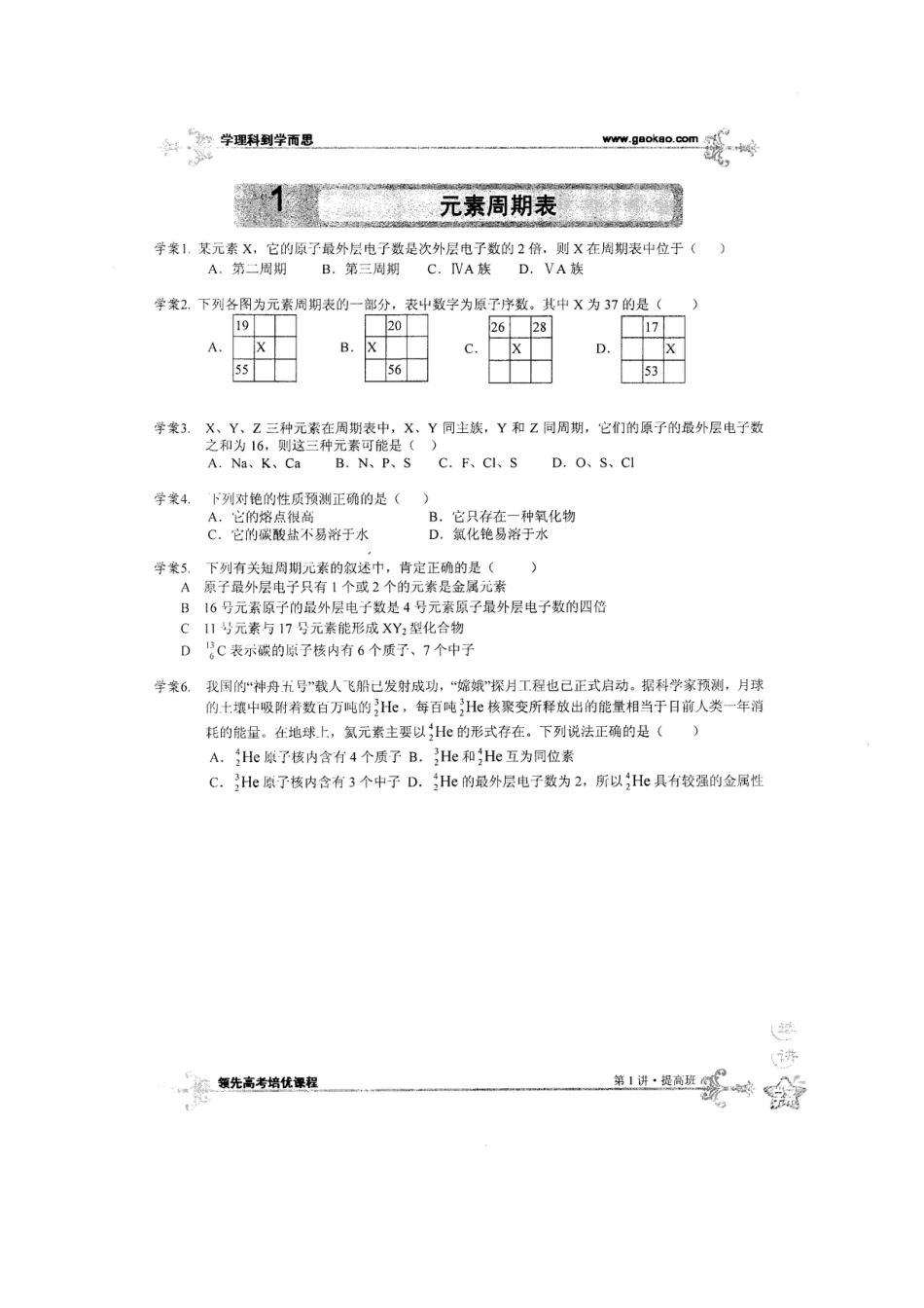 [8157]1-3学案(1).doc_第3页