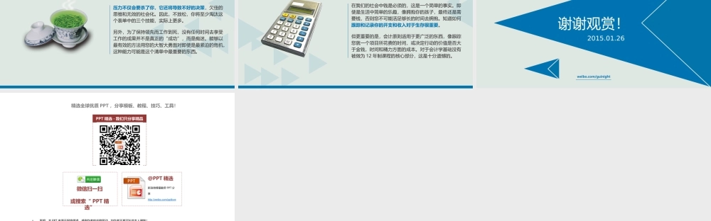 【@PPT精选 案例2】任何人都会有帮助的十项职场技能@萧牧梵.ppt