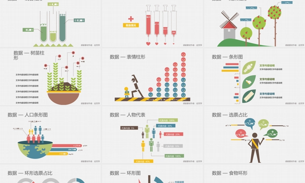 【@PPT精选 推荐】彩色形状图表V——数据篇(1).pptx