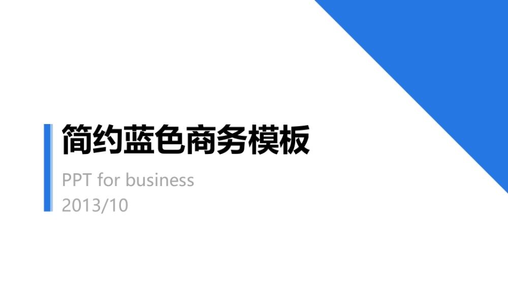 【@PPT精选 推荐P24】win8扁平简约蓝色商务PPT模板.pptx