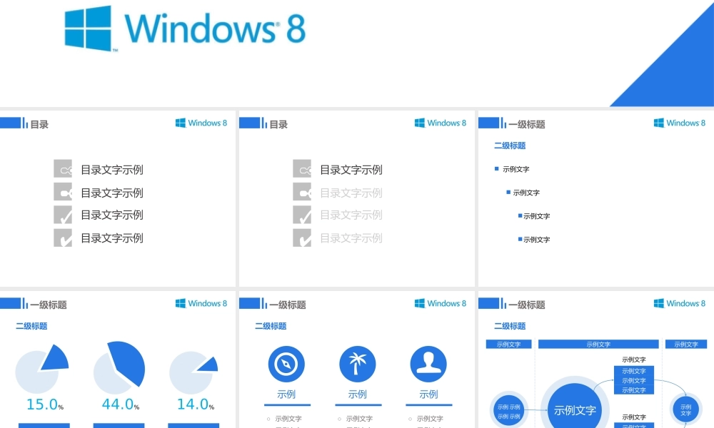 【@PPT精选 推荐P24】win8扁平简约蓝色商务PPT模板.pptx