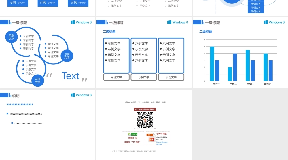 【@PPT精选 推荐P24】win8扁平简约蓝色商务PPT模板.pptx