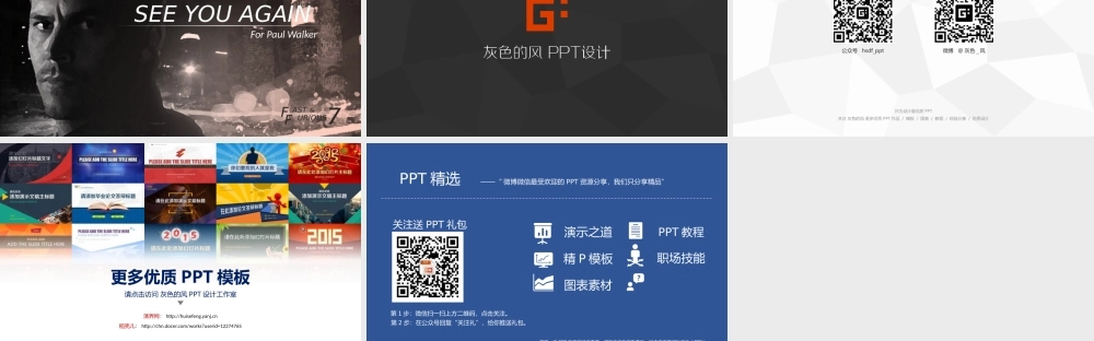 【@PPT精选 推荐P34】《速度与激情7》-大片视觉汽车免费PPT模板.pptx