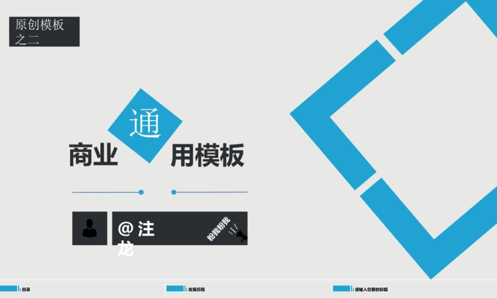 【@PPT精选 推荐P45】蓝色实用商务通用市场数据总结报告模版@注龙.ppt