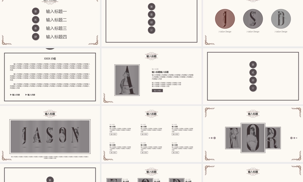 【@PPT精选 推荐P62】低调奢华的米色艺术时尚PPT模版-JaSon模版.pptx