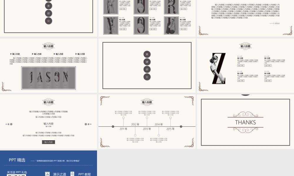 【@PPT精选 推荐P62】低调奢华的米色艺术时尚PPT模版-JaSon模版.pptx