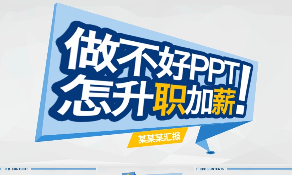 【@PPT精选 推荐P72】简洁大气有视觉焦点的述职总结报告免费PPT模板@】T.H【.pptx
