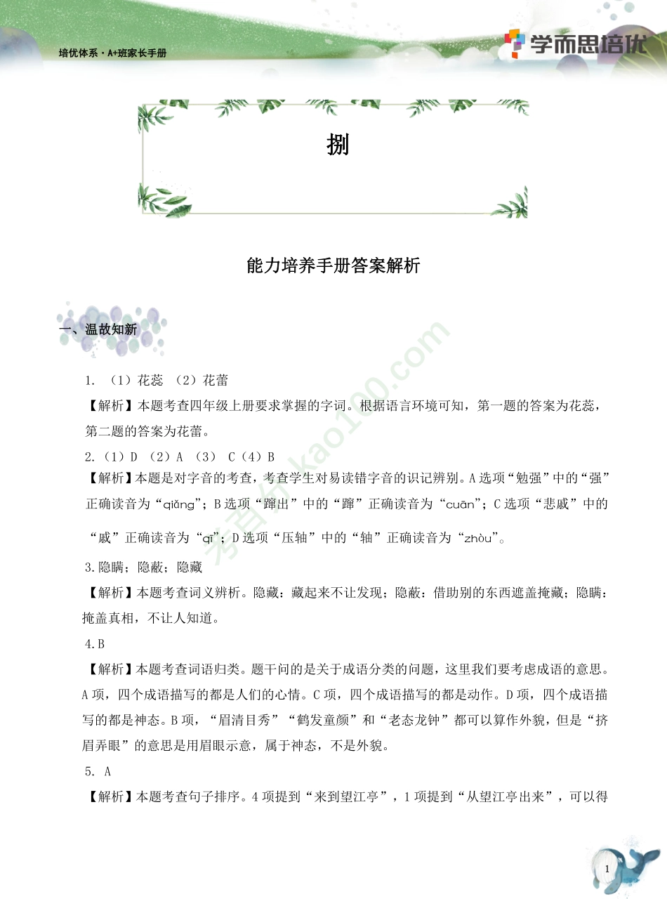 【A+】J8家长手册.pdf_第2页