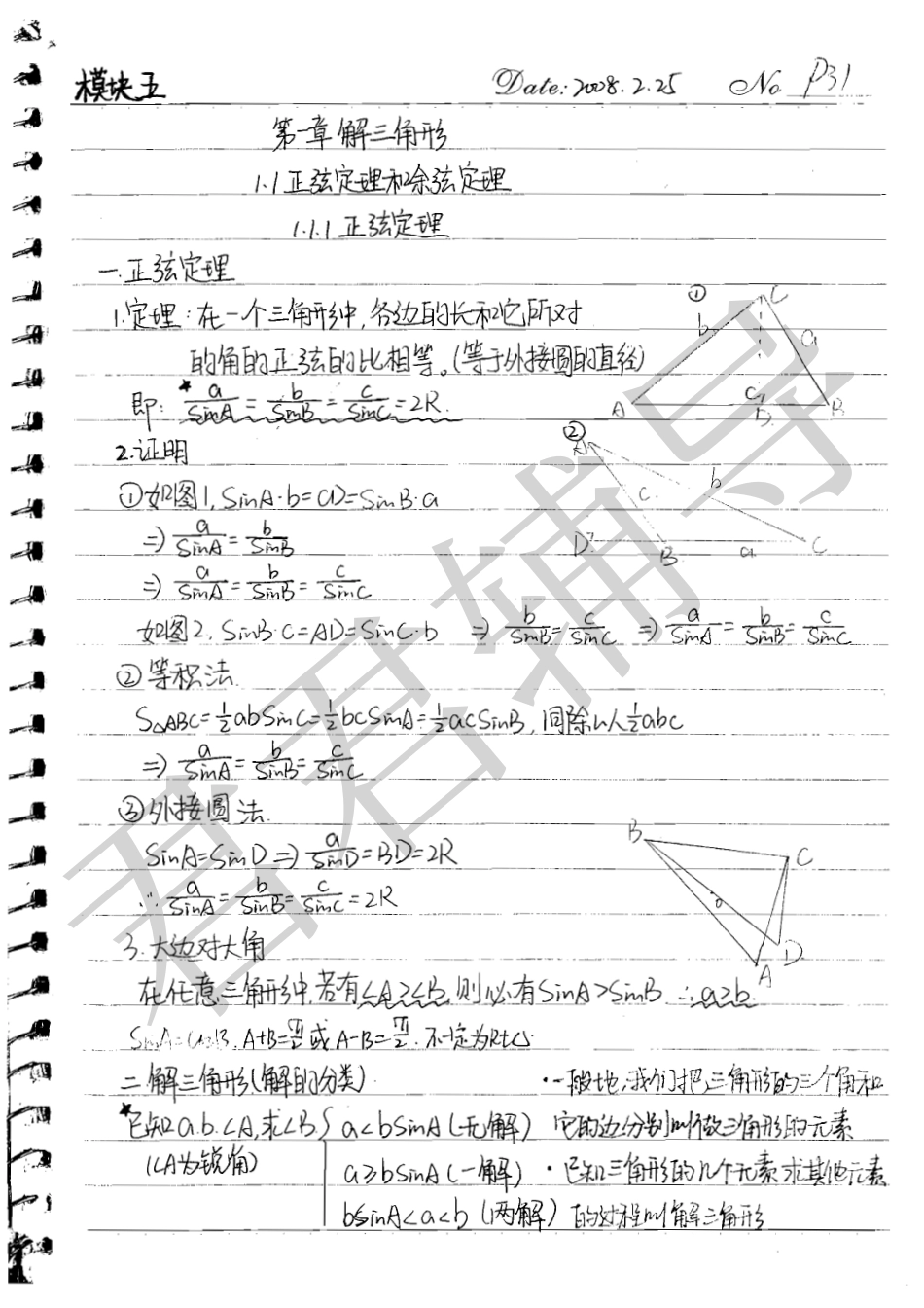 【北京高考状元笔记】人大附中高中部学霸的数学笔记清晰手写体-模块5部分三角函数共62页【教育盘jiaoyupan.com】.pdf_第1页