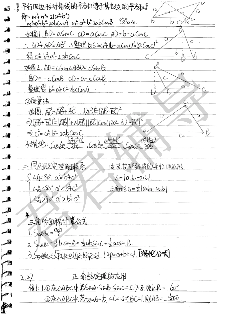 【北京高考状元笔记】人大附中高中部学霸的数学笔记清晰手写体-模块5部分三角函数共62页【教育盘jiaoyupan.com】.pdf_第3页