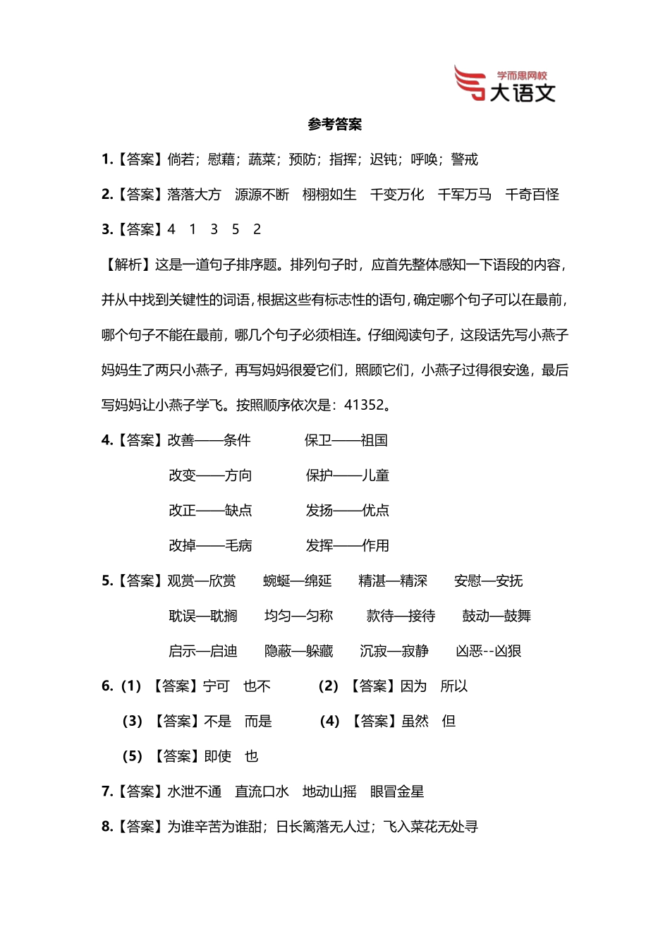 【期中试卷】小学语文四年级答案5bb62.pdf_第1页