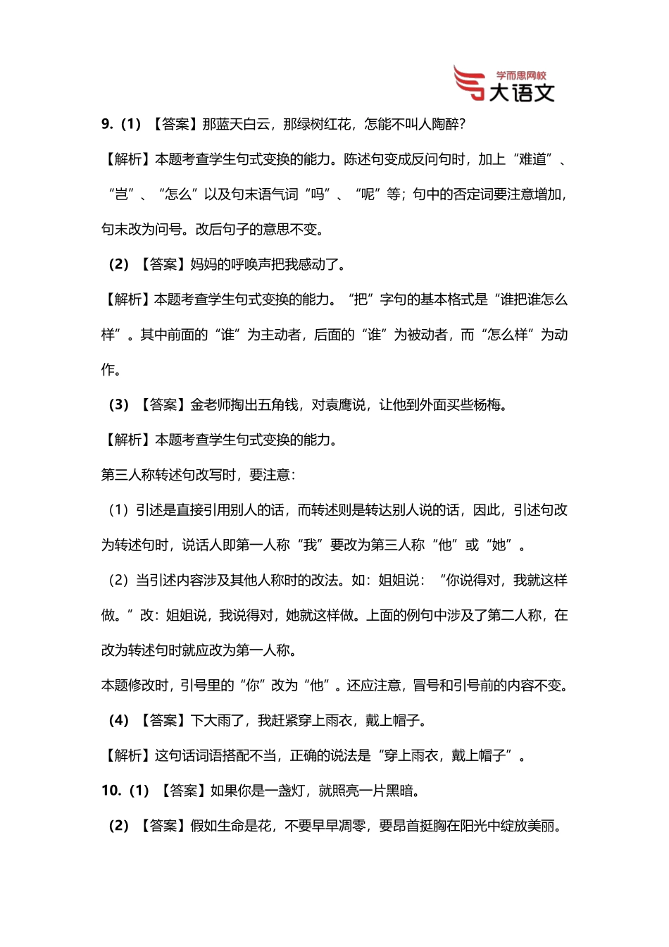 【期中试卷】小学语文四年级答案5bb62.pdf_第2页