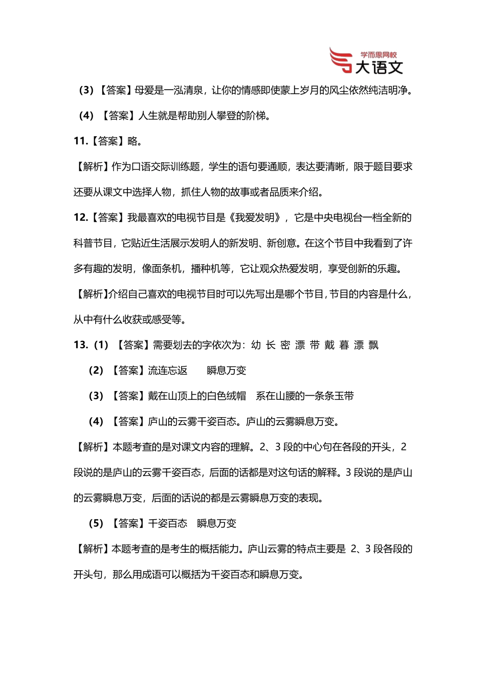 【期中试卷】小学语文四年级答案5bb62.pdf_第3页