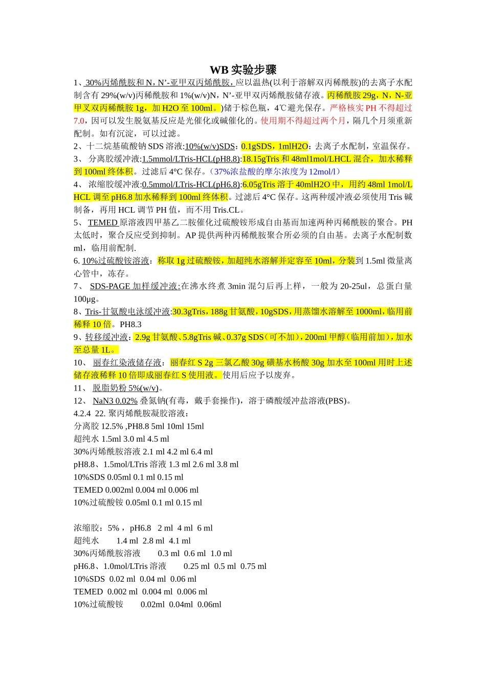 WB实验步骤.doc_第1页