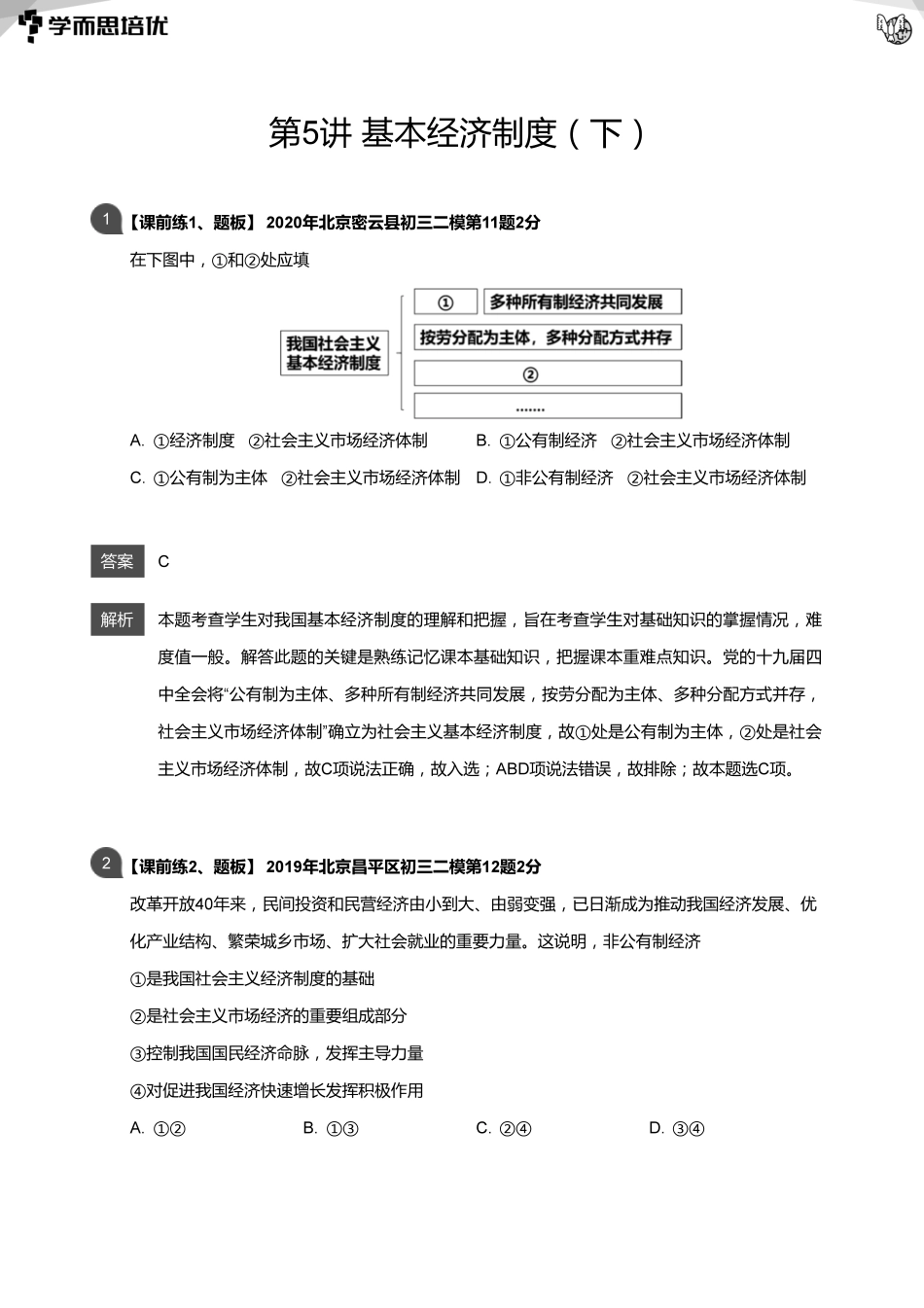 05 课堂题目解析(1).pdf_第1页
