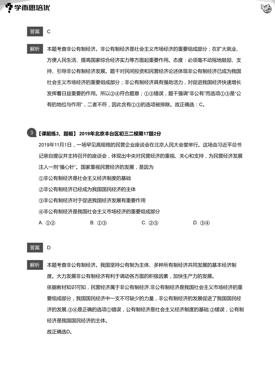 05 课堂题目解析(1).pdf_第2页
