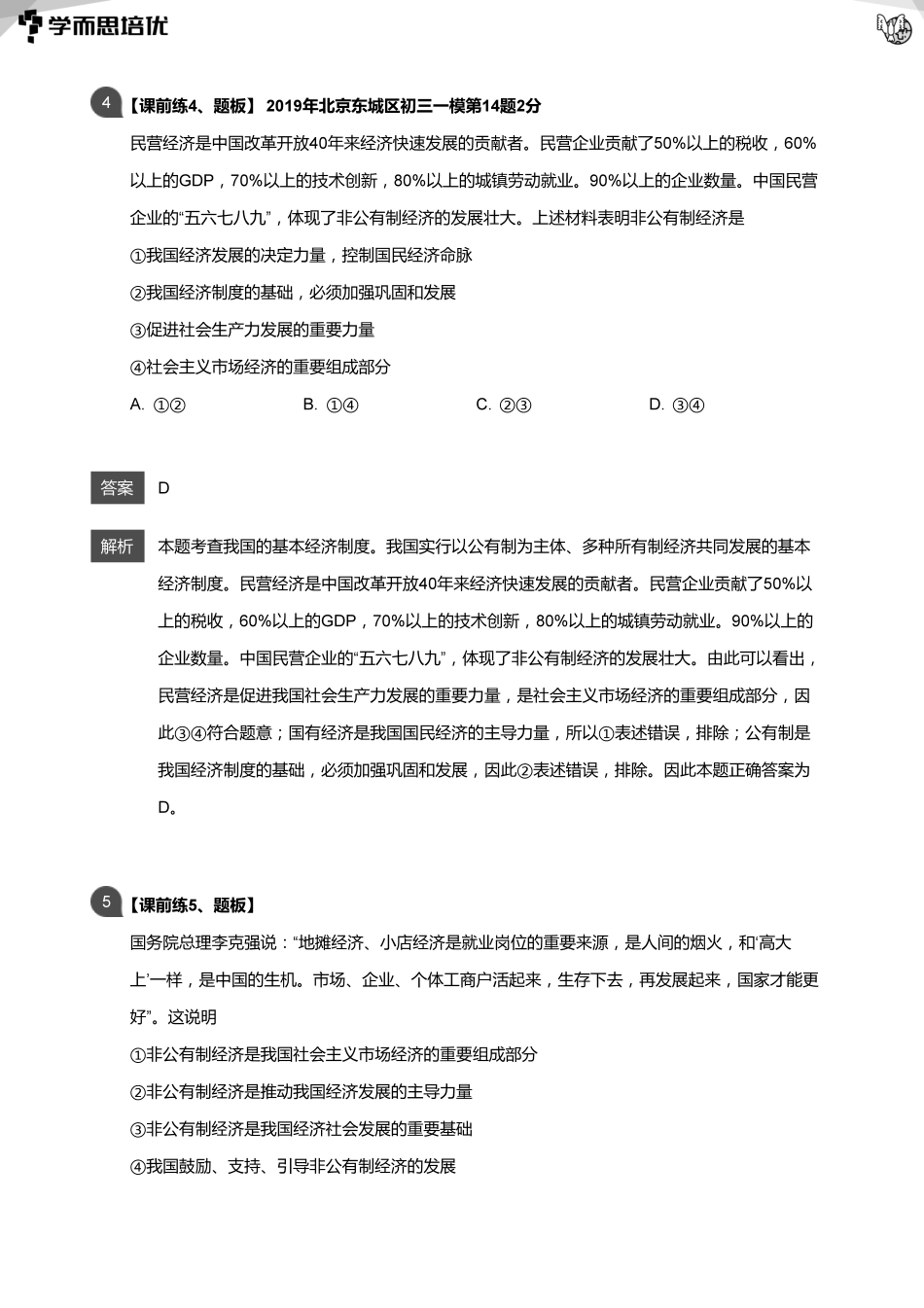 05 课堂题目解析(1).pdf_第3页