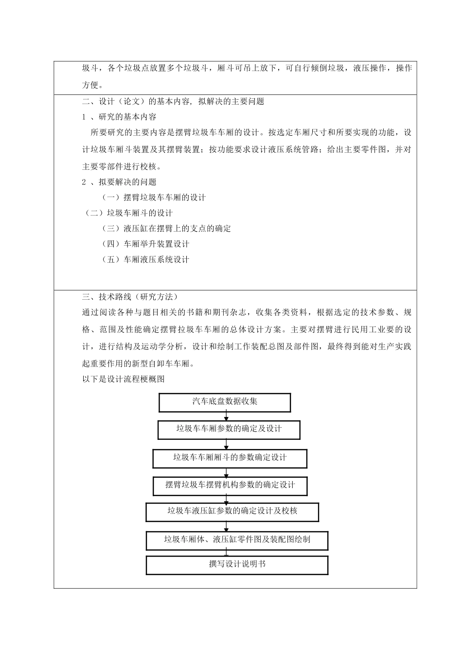 摆臂式垃圾车车厢设计我的开题报告.doc_第2页