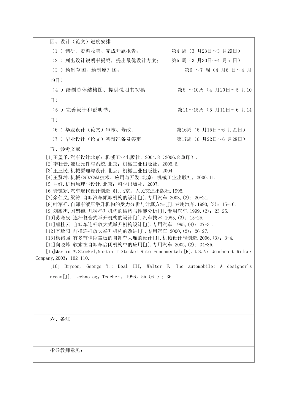 摆臂式垃圾车车厢设计我的开题报告.doc_第3页