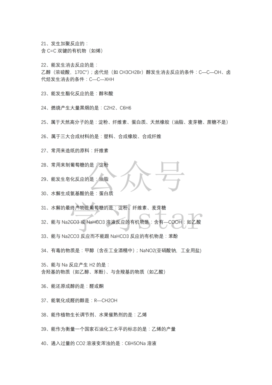 【总结】48条有机化学总结+22条化学之最 .pdf_第3页
