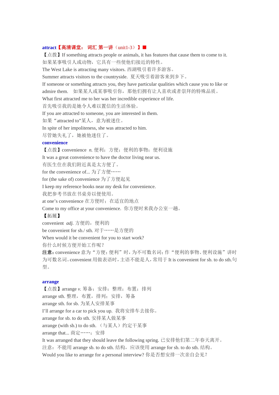 01.知识讲解-高考总复习：高二重点词汇一.doc_第3页