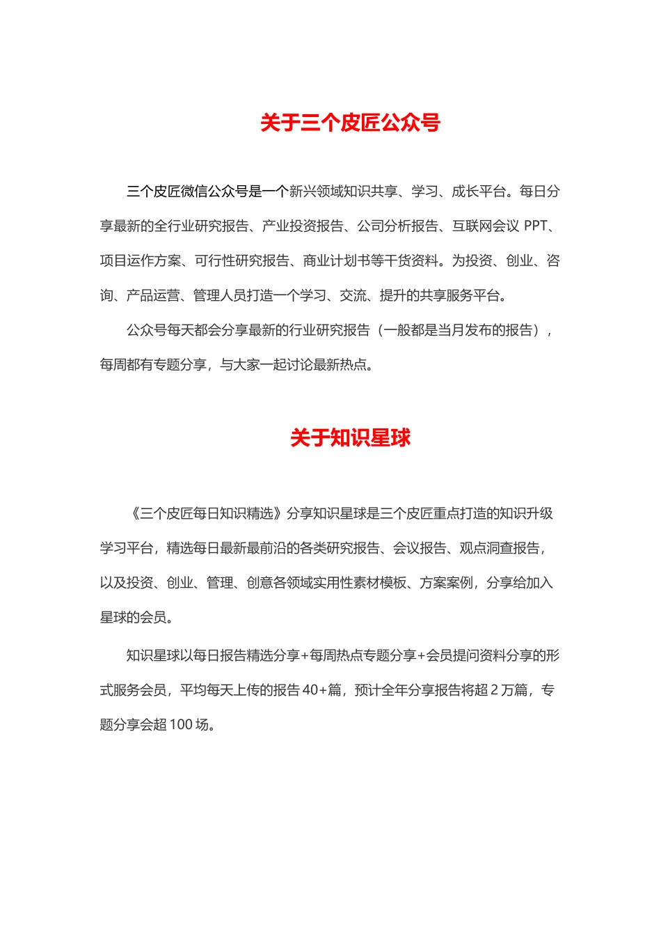 必看！免费领取1000+行业报告、3000+管理资料、500+商业计划书.docx_第2页