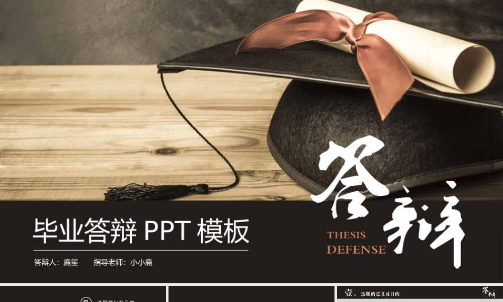 毕业答辩创意开题报告论文答辩模板.pptx