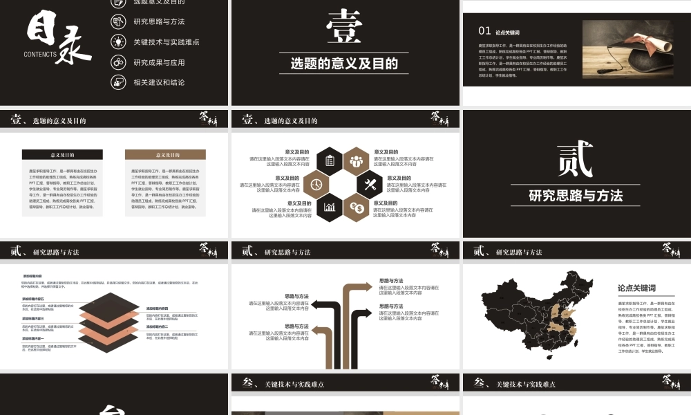 毕业答辩创意开题报告论文答辩模板.pptx