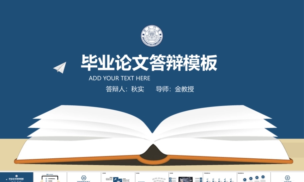 毕业答辩论文答辩毕业设计简约大气ppt模板.pptx
