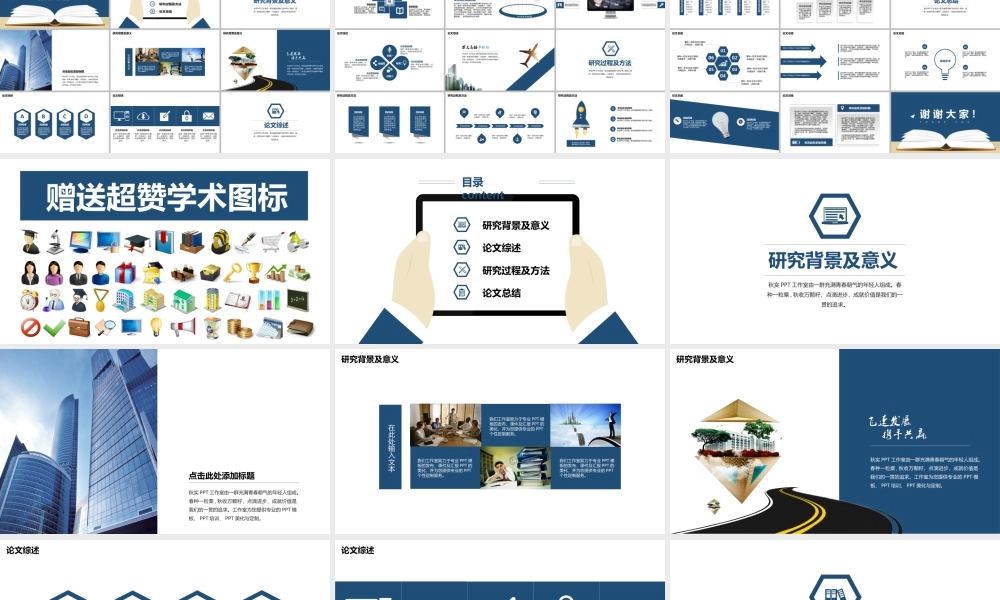 毕业答辩论文答辩毕业设计简约大气ppt模板.pptx