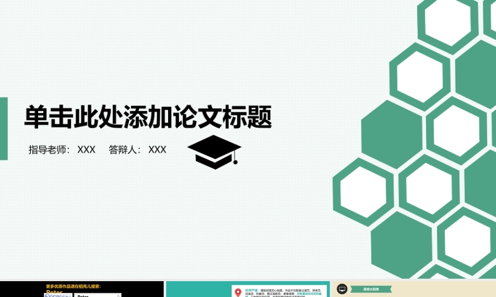 毕业论文答辩扁平化模板论文答辩.ppt(1)(1).ppt