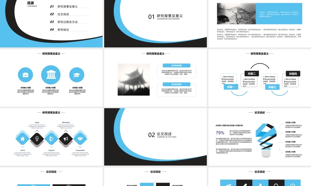 毕业设计论文答辩严谨学术性模板.pptx