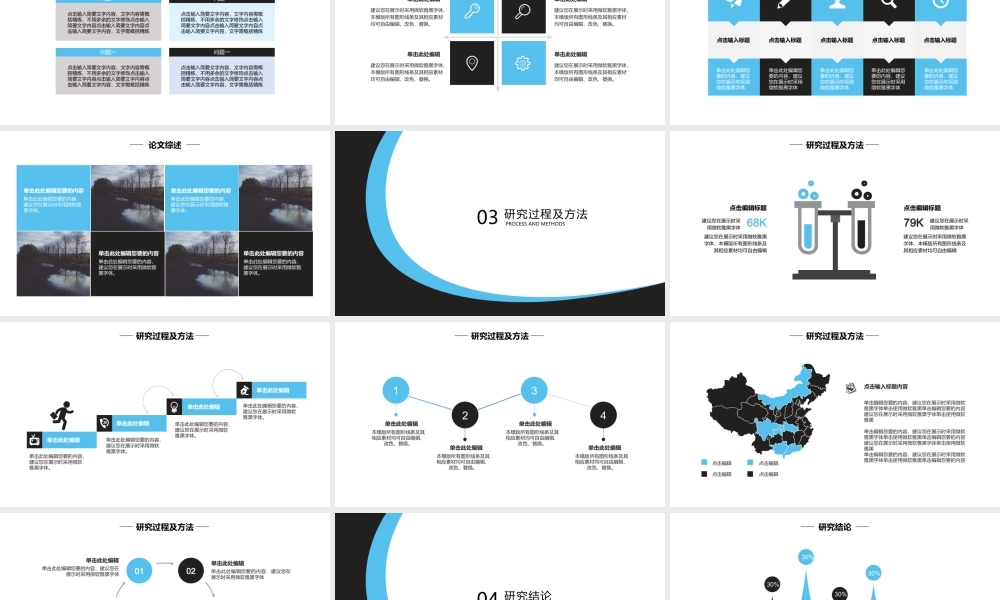 毕业设计论文答辩严谨学术性模板.pptx