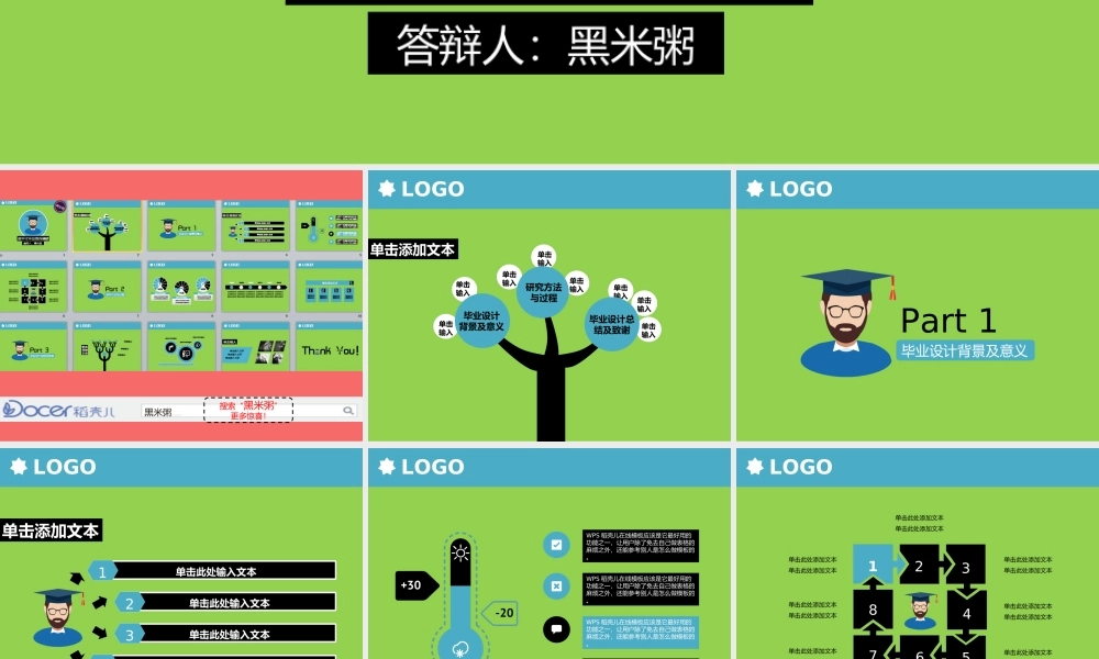 扁平化论文答辩模板男生版.ppt
