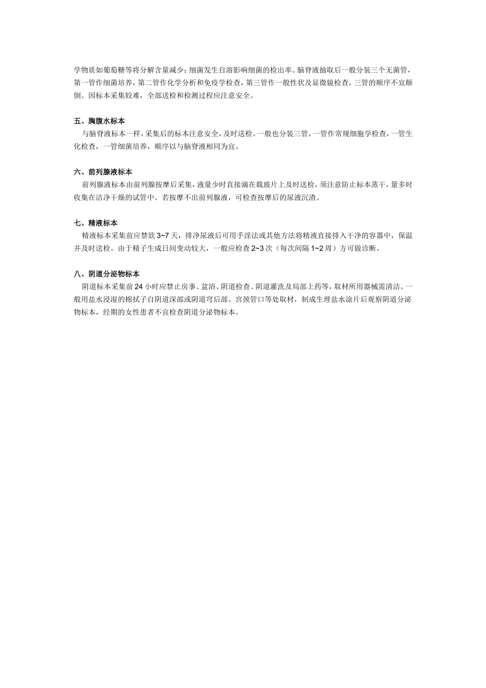 标本的收集与保存(1).doc_第2页