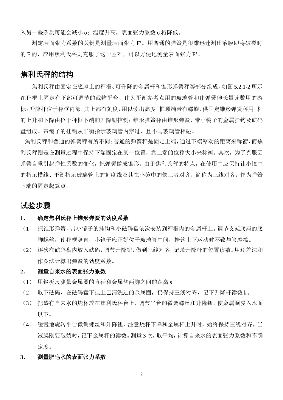 表面张力系数测量 姓名 朱业俊学号PB07013077.doc_第2页