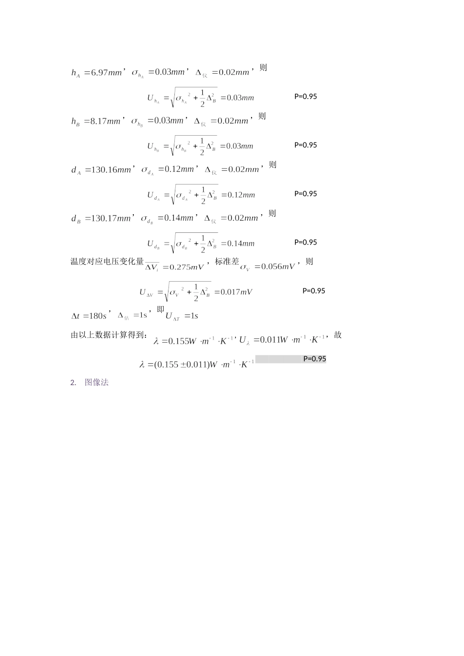 不良导体导热系数的测量 (2).doc_第3页